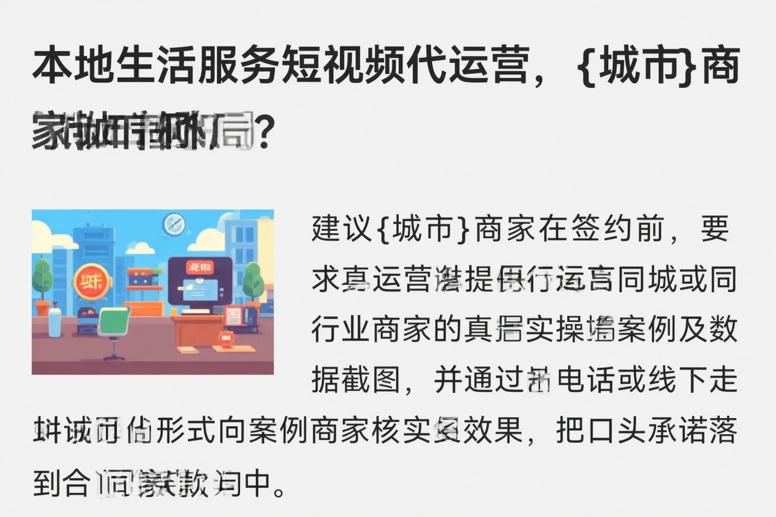 本地生活服务短视频代运营，阜新商家如何破局？