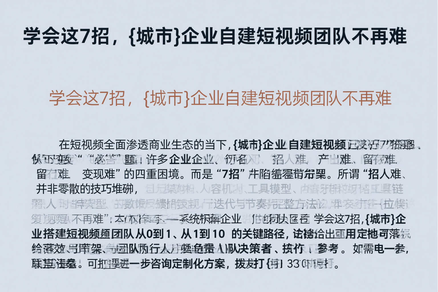 学会这7招，阜新企业自建短视频团队不再难