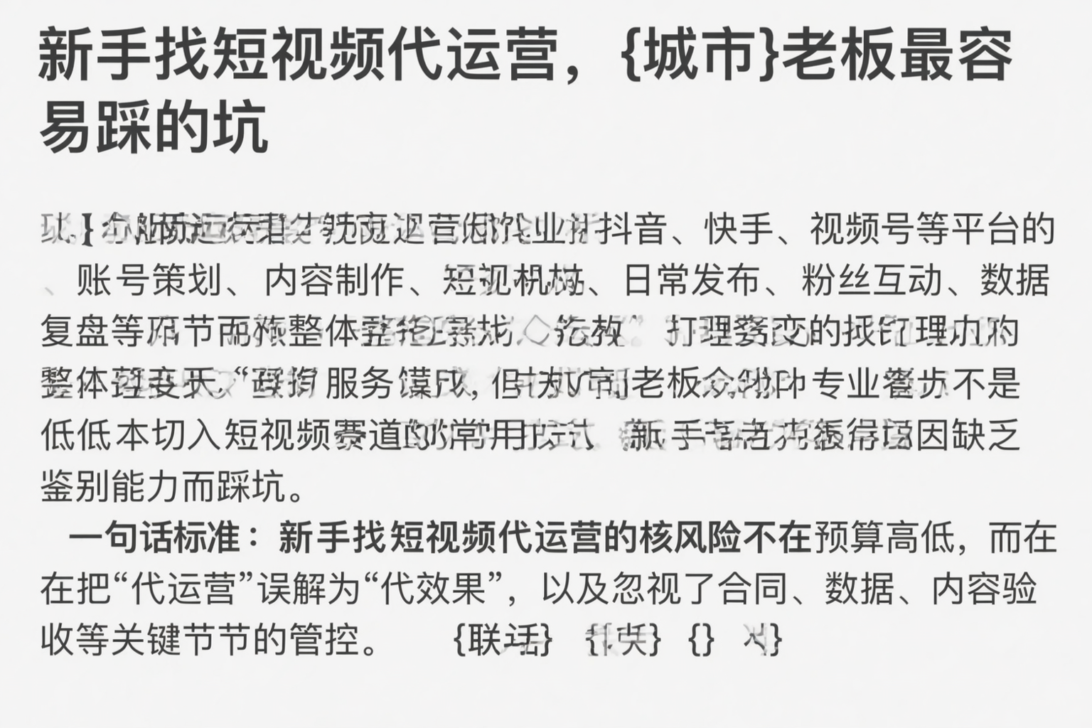 新手找短视频代运营，阜新老板最容易踩的坑