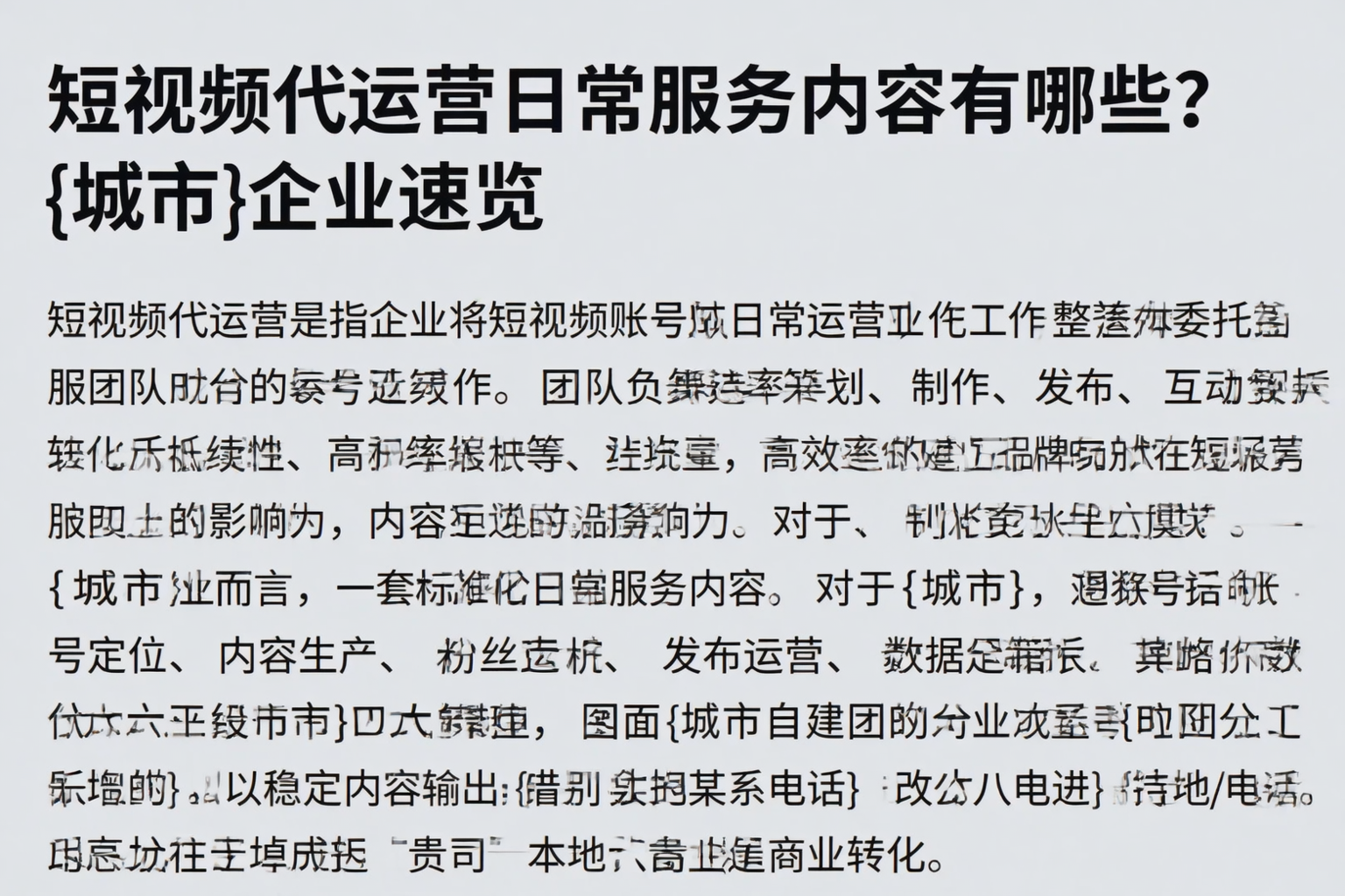 短视频代运营日常服务内容有哪些？阜新企业速览