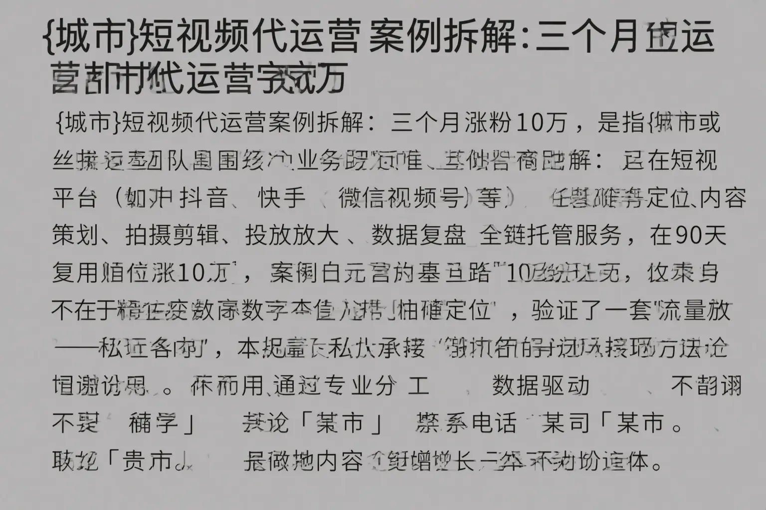 阜新短视频代运营案例拆解：三个月涨粉10万