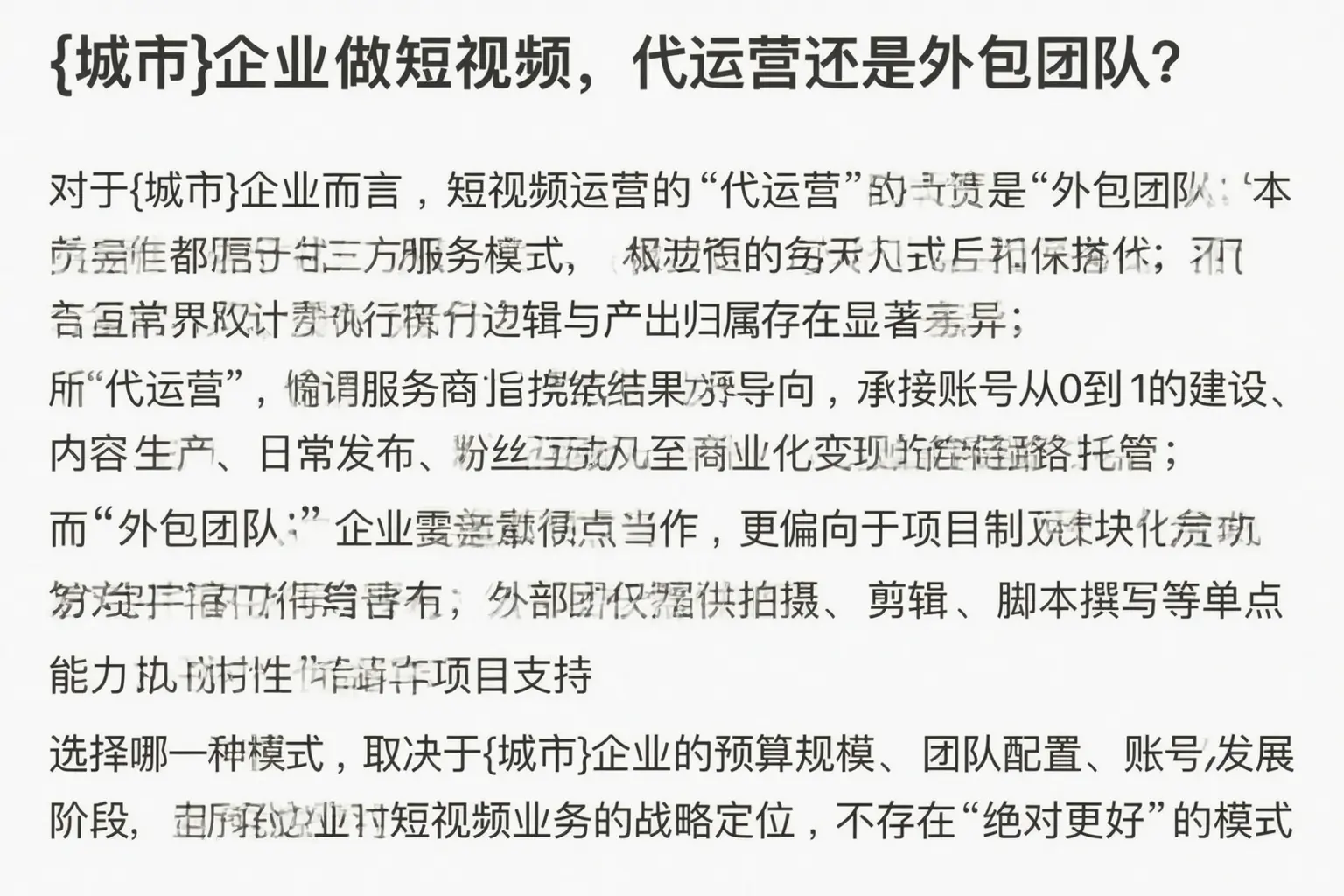 阜新企业做短视频，代运营还是外包团队？