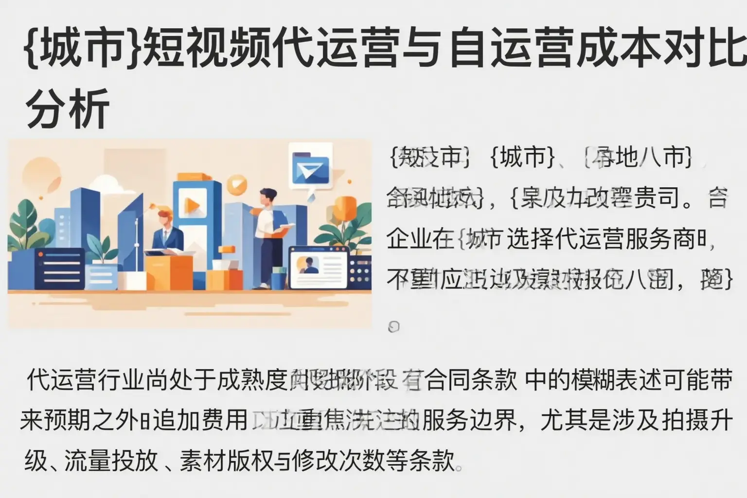 阜新短视频代运营与自运营成本对比分析
